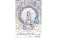 pixiv WAEN GALLERYで初個展開催決定!風間雷太による初作品集『Anneau 風間雷太作品集』中面ページを追加公開!
