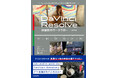 書籍『ミュージックビデオ・ドキュメンタリーの実例から学ぶDaVinci Resolve映像制作ワークフロー』を発売!企画から完パケまでのフローを体系的にテキストと動画で解説!