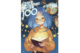 大人気イラストレーター、さいとうなおき氏が厳選した「イラストが上手くなるための養分」100冊を紹介!