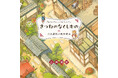 人気イラストレーター・吉田誠治、初の描きおろし絵本!妖怪グッズ目白押しの発売記念展&サイン会も開催