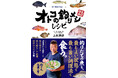 “すべての釣り人、魚好きへ。” 「魚の伝道師」ウエカツが旨い魚の釣り方から食べ方までを超解説する書籍が発売中!
