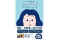 高山一実、ブレイディみかこ推薦!韓国で1700万回超再生された人気ドラマの原作漫画が日本語訳化!『ミョヌラギ 私の“お嫁ちゃん”期』2025年7月29日発売!