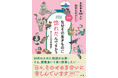 「先生!なぜその生きものに惚れたんですか?」発売 お尻で敵を砕く!?一度の交尾で10年産卵!?生物学者の“研究ドラマ”が詰まった異色の生きもの本