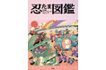 【Amazonランキング 本 和書総合1位!!!】発売前から話題沸騰の忍たま乱太郎関連の新刊登場!約180名のキャラクターと約160本のエピソードを紹介した図鑑。ファン必携の保存版!電子版も同時発売!