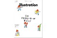 【Amazon雑誌売れ筋ランキング　アート・建築・デザイン部門1位】『イラストレーション250号』記念特集「このイラストレーターがすごい！」イラストレーター107人が本当にすごいイラストレーター選出！