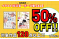 Kindle、DMM. com などの電子書籍ストアで『美術解剖学の基本マニュアル』『瞬撮アクションポーズ01 女子高生アクション』などイラスト技法書、ポーズ集の電子版120点超が50%OFFで販売中