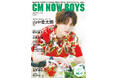 【発売前重版決定！】山中柔太朗さんが爽やかなアロハシャツで『CM NOW BOYS VOL.17』表紙に登場！