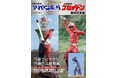 未公開写真を含む膨大な公式写真に解説を加えた貴重な資料集