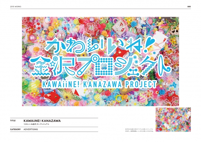 東京 原宿から世界へ 日本の カワイイ 文化を発信し続ける伝道師 増田セバスチャンの初作品集が登場 株式会社玄光社のプレスリリース