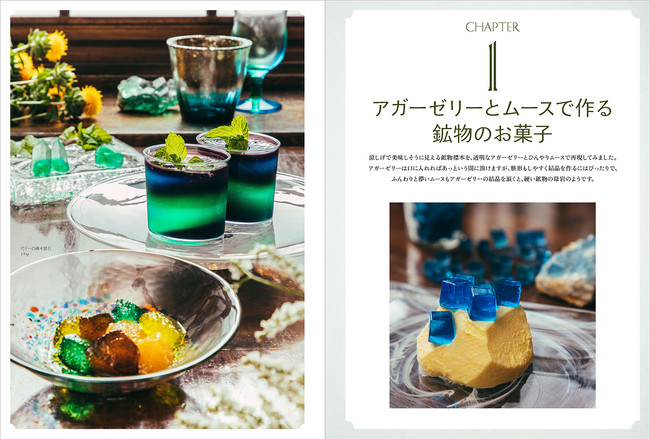 透き通る青い鉱物を模した 夏の結晶お菓子レシピ 株式会社玄光社のプレスリリース