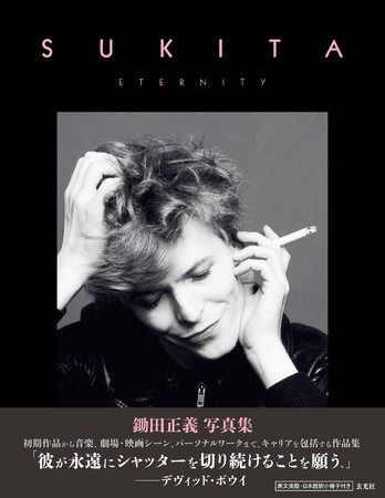超豪華写真集David Bowie 写真集 「Bowie Style」日本語版 - 趣味/スポーツ