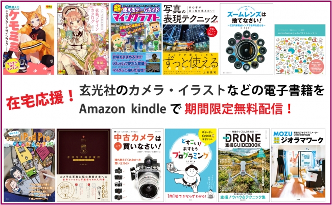 在宅応援 在宅中に新しい趣味や学びを始めよう 玄光社のイラスト