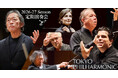 東京フィルハーモニー交響楽団が2026年1月～2027年2月のシーズン定期演奏会ラインナップを発表、11月22日よりWEB優先販売開始