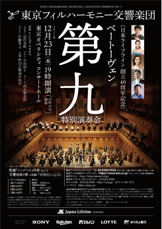 12月23日（木）19時　東京オペラシティ公演