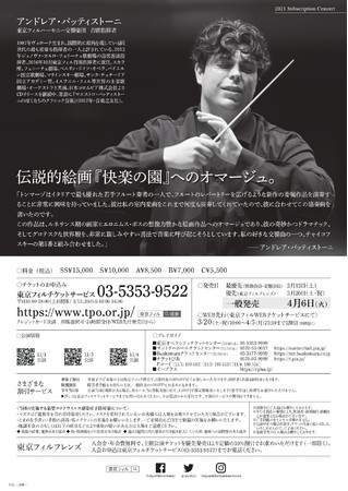 東京フィル11月定期演奏会　〈バッティストーニの作品〉