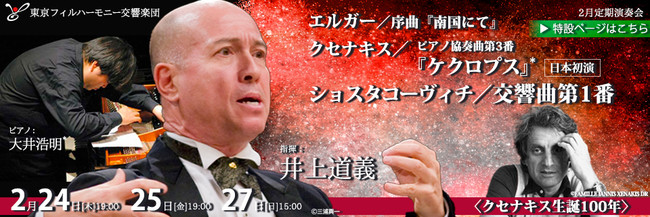 東京フィルハーモニー交響楽団 2022年2月定期演奏会 東京フィルハーモニー交響楽団 2022年2月定期演奏会