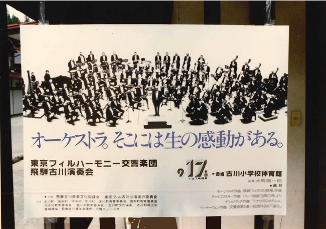 1980年9月17日「東京フィルハーモニー交響楽団演奏会」のポスター 1980年9月17日「東京フィルハーモニー交響楽団演奏会」のポスター