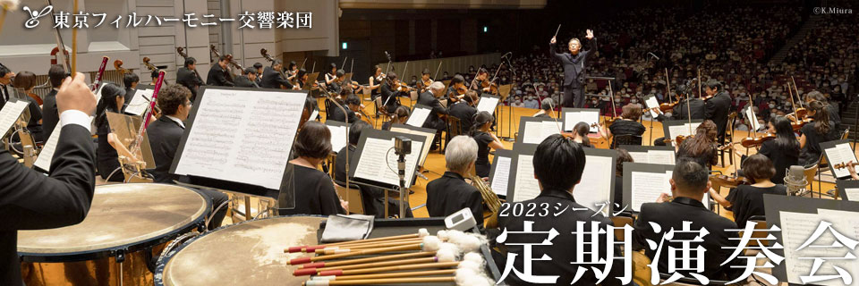 2023シーズン下半期（6・7・10・11月）定期演奏会の1回券を4月15日（土