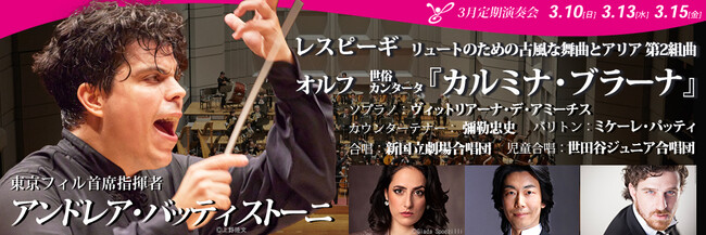 東京フィルハーモニー交響楽団2024年3月定期演奏会