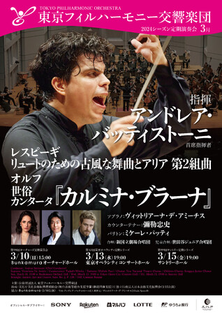 東京フィルハーモニー交響楽団2024年3月定期演奏会