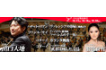 東京フィルハーモニー交響楽団の10月定期演奏会(10月17日、18日、20日)は俊英・出口大地とヴァイオリニスト服部百音とともに