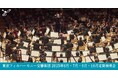 【期間限定:5月7日(水)までWEB優先】東京フィルハーモニー交響楽団の2025シーズン下半期(6・7・9・10月)定期演奏会の1回券を優先/WEB優先販売中