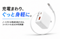 【新商品】カバンの中の“あの絡まり”を、ぐっと軽減。ノートPCもスマホもこれ1台に集約できる、HIDISC「コードリール式65W急速充電器」新登場