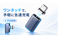 挿しっぱなしのポートに、あとは「カチッ」だけ。「L字型」「直型」の2ラインナップでマグネット変換アダプタ新登場
