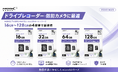 ドライブレコーダー・防犯カメラに最適 HIDISC「VIDEO MATE」microSDカードシリーズ、16GB～128GBの4容量で新発売