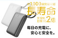 【長寿命】「リン酸鉄リチウムイオン電池採用のモバイルバッテリー」新登場!
