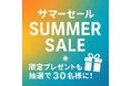 ★夏本番!直営WEBショップ「FLASH STORE」&直営店舗「MAG-LAB」にて“サマーセール2025”開催!【株式会社磁気研究所】