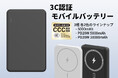 【新商品】中国への渡航に最適！3Ｃ認証モバイルバッテリー【磁気研究所/HIDISC】