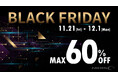 ブラックフライデー第三弾！Amazon公式ショップで開催「年末限定セール」最大60％オフのお得な商品を手に入れよう！【磁気研究所/HIDISC】