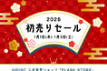 年末年始は楽天でお得にお買い物！12月30日『ポイントアップデー』＆1月1日『楽天初売り2026』に出店！【磁気研究所/HIDISC】