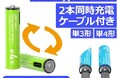 【新商品】充電してくりかえし使える！乾電池型の超小型バッテリー「Type-Cリチウムイオン充電池 単3形/単4形」新登場！【磁気研究所/HIDISC】