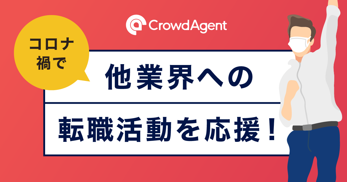 導入数 求人数no 1求人プラットフォーム クラウドエージェント コロナ禍の転職活動をサポート 株式会社groovesのプレスリリース