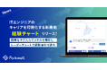 ITエンジニアのキャリアに本気で向き合う転職サイト「Forkwell(フォークウェル)」がエンジニアのキャリアを可視化する新機能「経験チャート」を提供開始