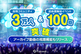Forkwellが技術コミュニティ3万人&人気イベント100回突破。アーカイブ動画の視聴機能もリリース