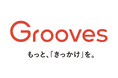 株式会社Grooves（グルーヴス）、総額約7.7億円の資金調達を実施し、累計調達額は約31億円に。