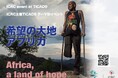 第9回アフリカ開発会議(TICAD9)テーマ別イベントを8月22日に開催 赤十字国際委員会主催「希望の大地アフリカ」(Africa, a land of hope)