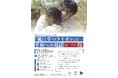 11/16（日）PEACE Cinema Talk 〜「風に立つライオン」と平和への対話〜を開催します