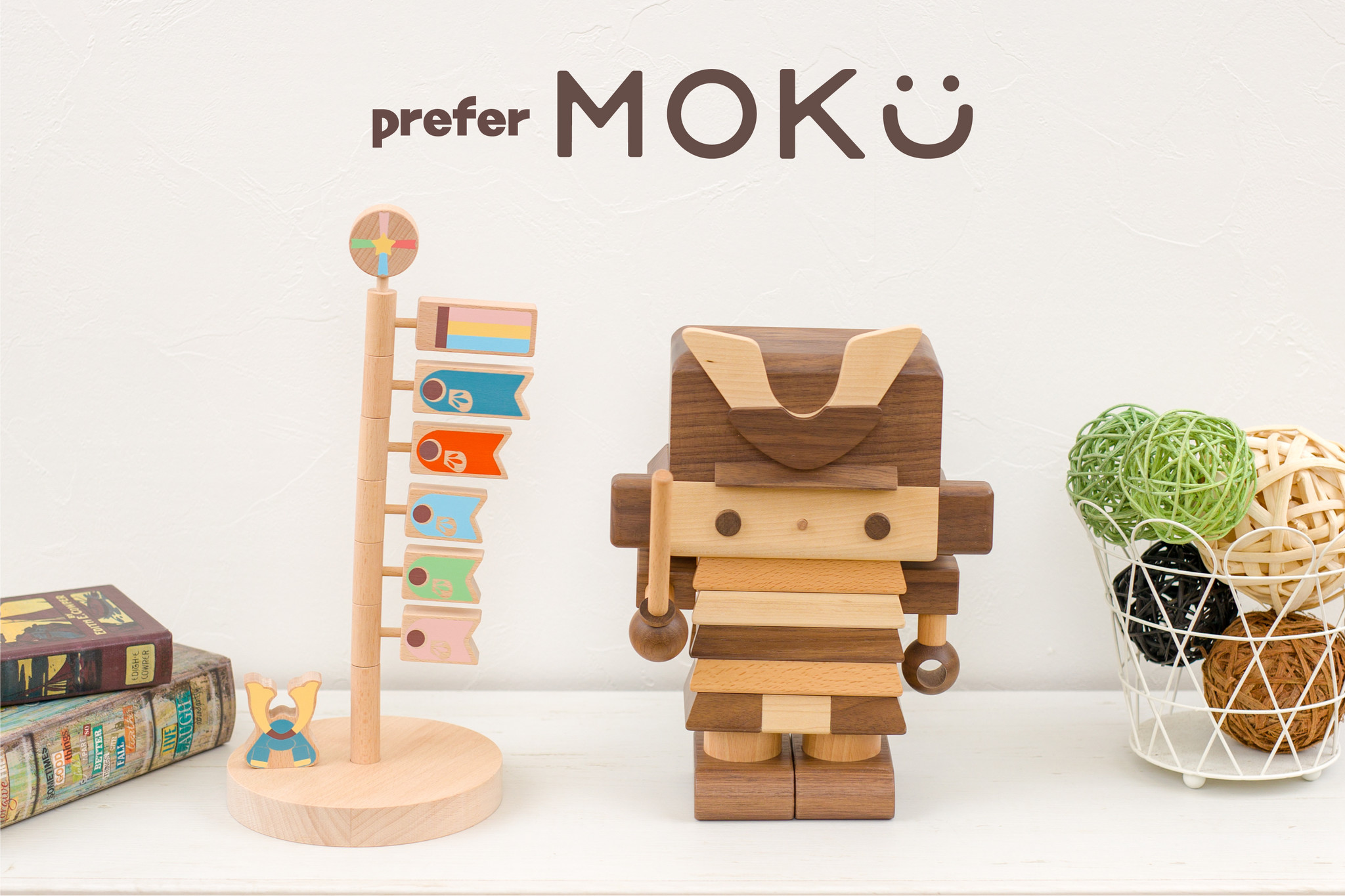 インテリアにぴったりなprefer MOKUの五月人形＆鯉のぼり 2月 26日よりクラウドファンデングサイト「Makuake」で販売開始！｜株式会社こまりのプレスリリース