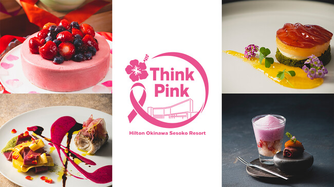 ヒルトン沖縄瀬底リゾート、ピンクのお料理で「ピンクリボン活動」を応援