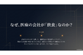 「名医」も「美食」も掲げません ─ 医師限定サービス「drstable（ドクターズテーブル」を公開｜評価される側だからこそ、評価しない仕組みを作りました
