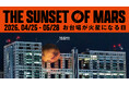 ― お台場が、火星になる日 ―未来の火星旅行へ！次世代型VR体験イベント『THE SUNSET OF MARS』開催決定！お台場フジテレビ球体展望室「はちたま」４月25日（土）から６月28日（日）まで