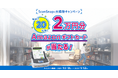 年末の紙片づけを応援!「ScanSnapで大掃除キャンペーン」を開催