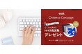 HHKB クリスマスプレゼントキャンペーン実施中!