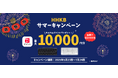 HHKBサマーキャンペーン
