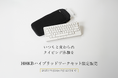 HHKBハイブリッドワークセット限定販売