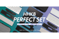 【期間限定】HHKB パーフェクトセットを特別価格で販売開始